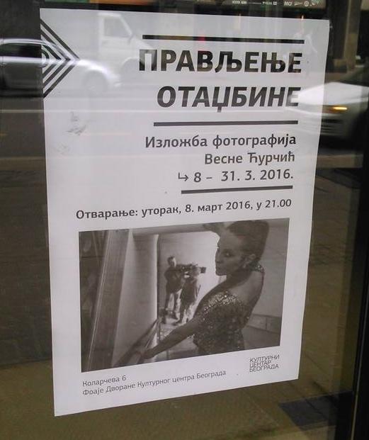 Tokom marta u Dvorani kulturnog centra Beograda je bila izložba Pravljenje Otadžbine na kojoj su izložene fotografije Vesne Ćurčić nastale tokom snimanja.